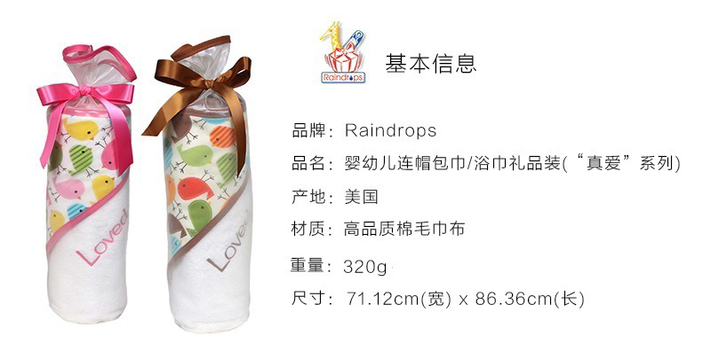 美国原产Raindrops婴幼儿连帽浴巾礼品套装真爱系列 蓝色小鸟图案-男孩
