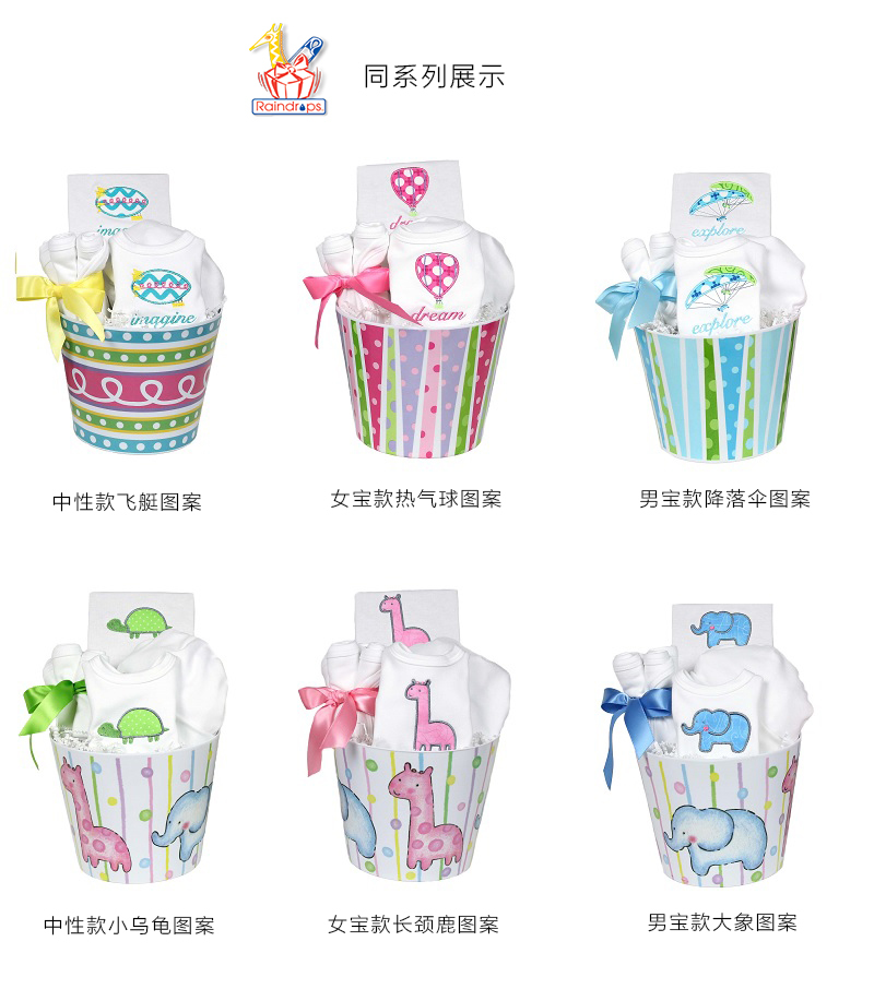 美国原产Raindrops棉质新生儿礼盒婴幼儿礼品套装 中性款飞艇图案