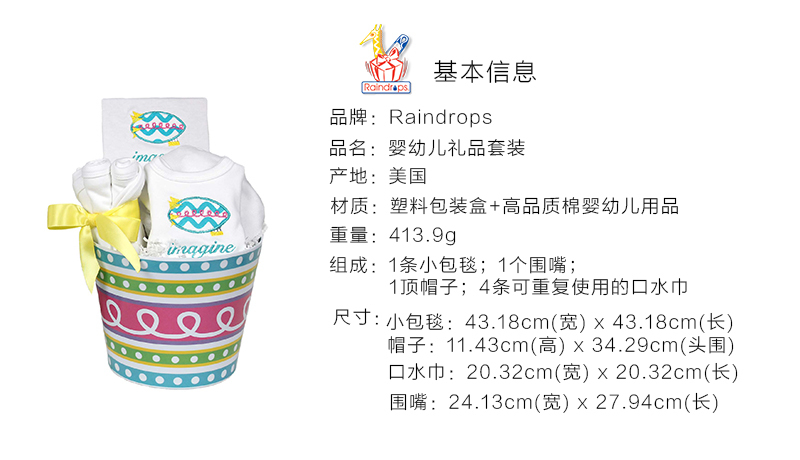 美国原产Raindrops棉质新生儿礼盒婴幼儿礼品套装 中性款飞艇图案
