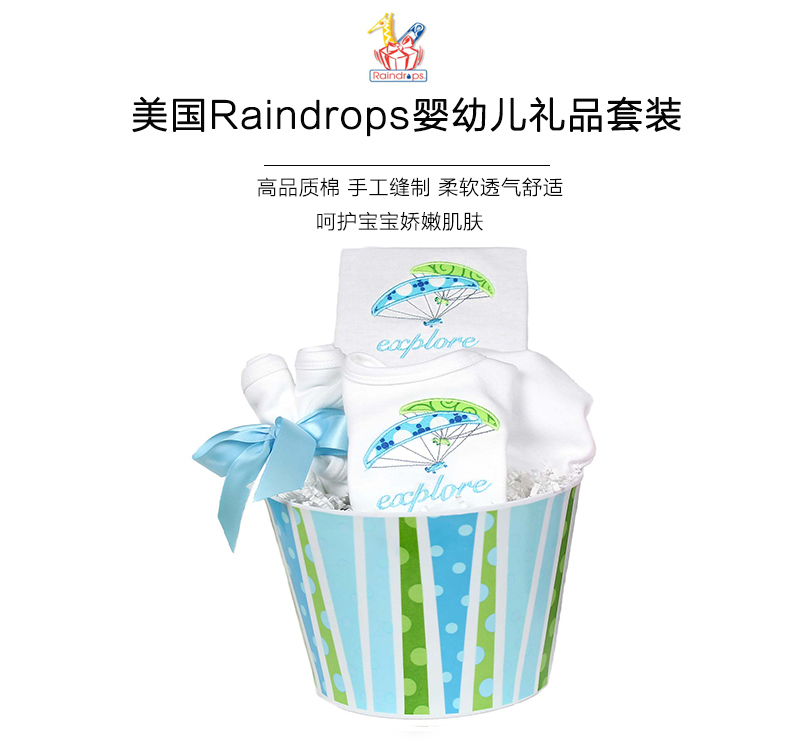 美国原产Raindrops棉质新生儿礼盒婴幼儿礼品套装 男宝款降落伞图案