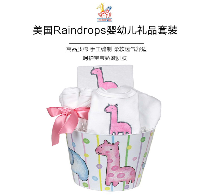 美国原产Raindrops棉质新生儿礼盒婴幼儿礼品套装 女宝款长颈鹿图案