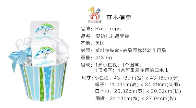 美国原产Raindrops棉质新生儿礼盒婴幼儿礼品套装 男宝款降落伞图案
