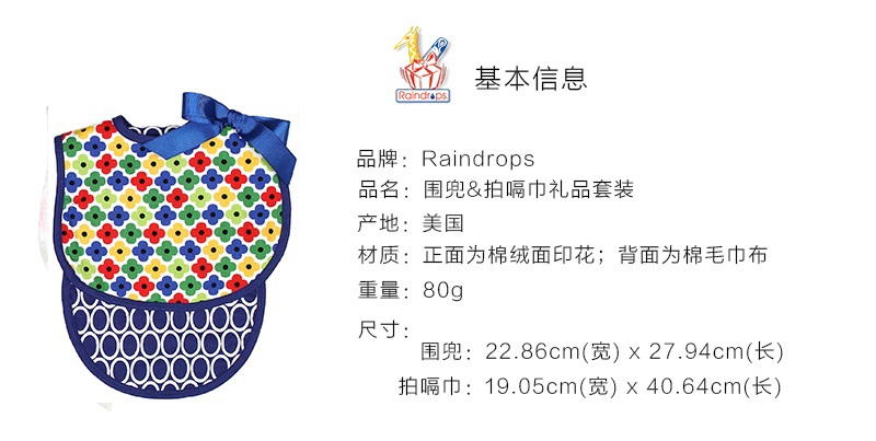 美国原产Raindrops棉质围兜拍嗝巾围嘴礼品套装 海军蓝花朵图案