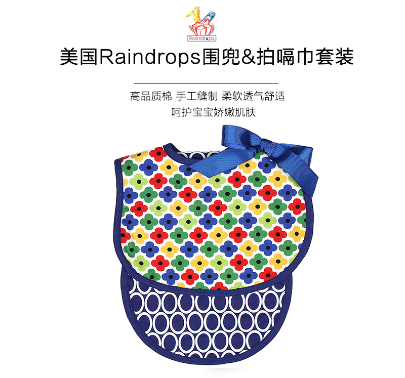 美国原产Raindrops棉质围兜拍嗝巾围嘴礼品套装 海军蓝花朵图案