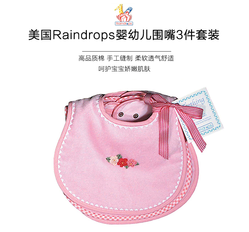 美国原产Raindrops棉质口水巾围兜婴幼儿围嘴3件套装 粉红（含一枚花朵图案及两枚纯色围嘴）