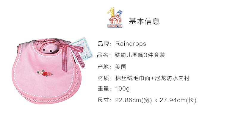 美国原产Raindrops棉质口水巾围兜婴幼儿围嘴3件套装 粉红（含一枚花朵图案及两枚纯色围嘴）