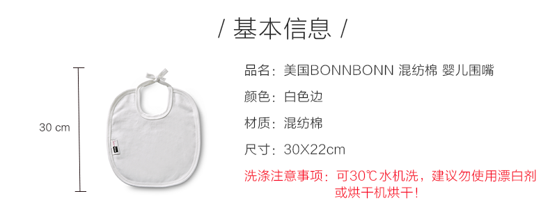 美国原产bonnbonn BABY混纺棉婴儿围嘴围兜口水巾口水布 白色边