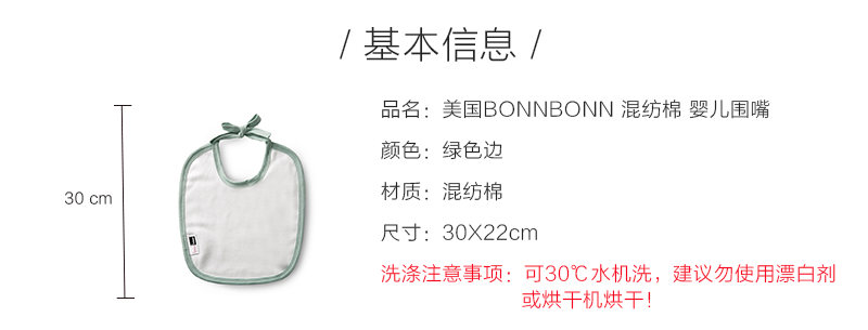 美国原产bonnbonn BABY混纺棉婴儿围嘴围兜口水巾口水布 绿色边