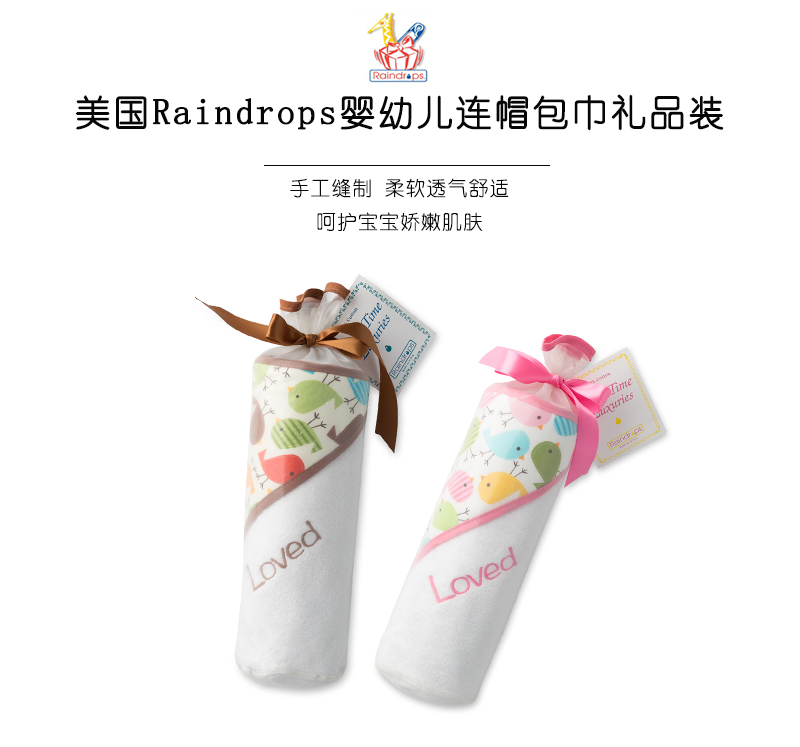 美国原产Raindrops婴幼儿连帽浴巾礼品套装真爱系列 蓝色小鸟图案-男孩