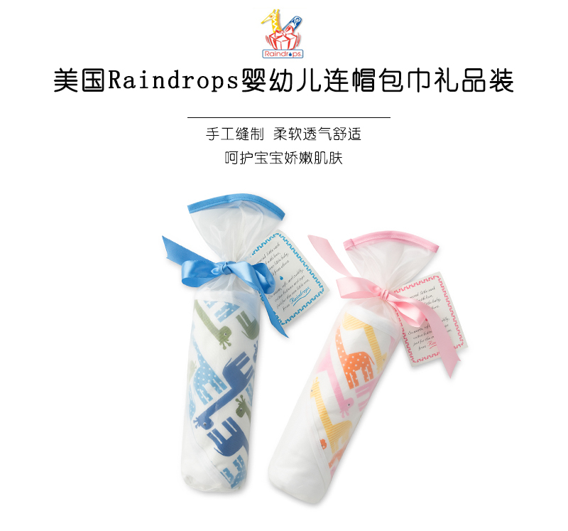 美国原产Raindrops婴幼儿连帽包毯礼品套装珍贵系列 蓝色长颈鹿图案