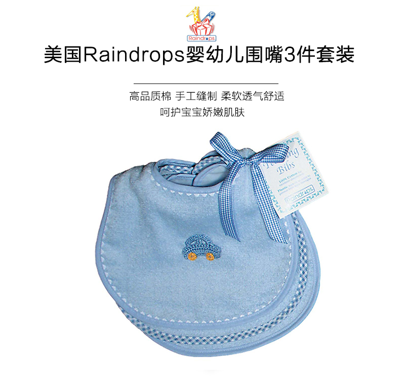 美国原产Raindrops棉质口水巾围兜婴幼儿围嘴3件套装 蓝色(含一枚汽车图案及两枚纯色围嘴)