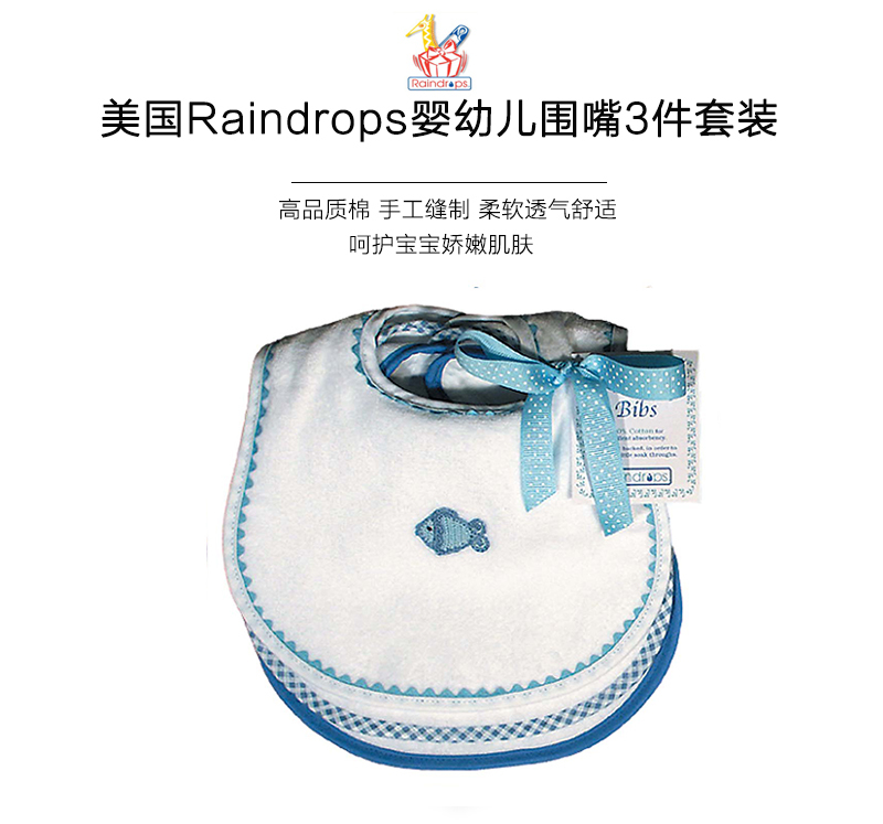 美国原产Raindrops棉质口水巾围兜婴幼儿围嘴3件套装 白色（含一枚白底小鱼图案及两枚纯白围嘴）