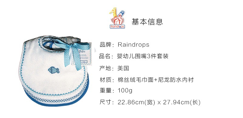 美国原产Raindrops棉质口水巾围兜婴幼儿围嘴3件套装 白色（含一枚白底小鱼图案及两枚纯白围嘴）