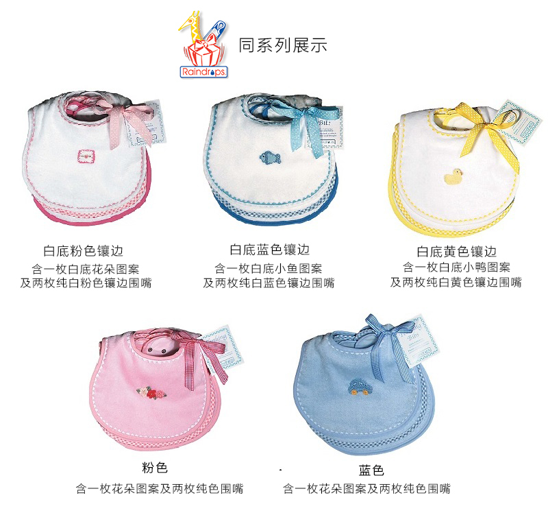 美国原产Raindrops棉质口水巾围兜婴幼儿围嘴3件套装 白色（含一枚白底小鸭图案及两枚纯白围嘴）