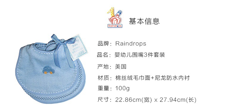 美国原产Raindrops棉质口水巾围兜婴幼儿围嘴3件套装 蓝色(含一枚汽车图案及两枚纯色围嘴)