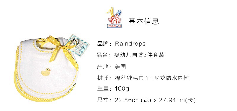 美国原产Raindrops棉质口水巾围兜婴幼儿围嘴3件套装 白色（含一枚白底小鸭图案及两枚纯白围嘴）