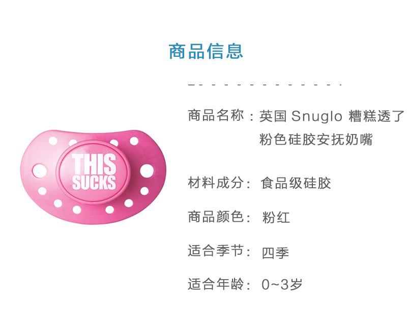 英国原产snuglo 硅胶安抚奶嘴宝宝奶嘴 0-3岁 粉色