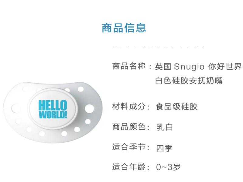 英国原产snuglo 硅胶安抚奶嘴宝宝奶嘴 0-3岁 白色