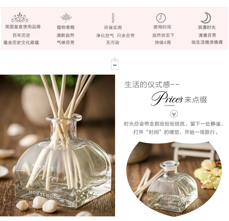英国Price's藤条香薰空气净化香氛 天蓝