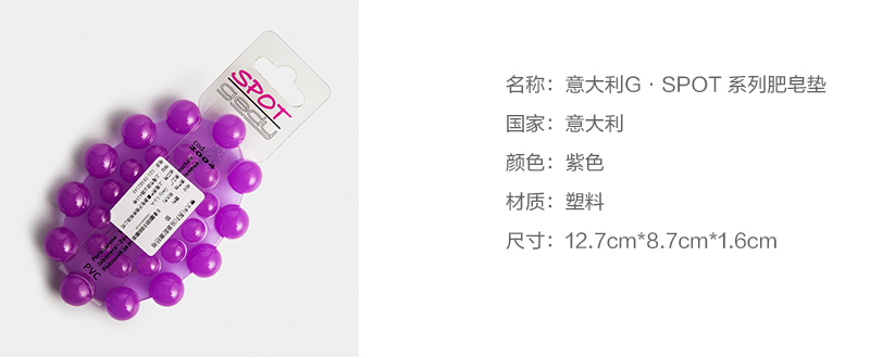 意大利原产Gedy G·SPOT系列浴室肥皂垫沥水盒 紫色