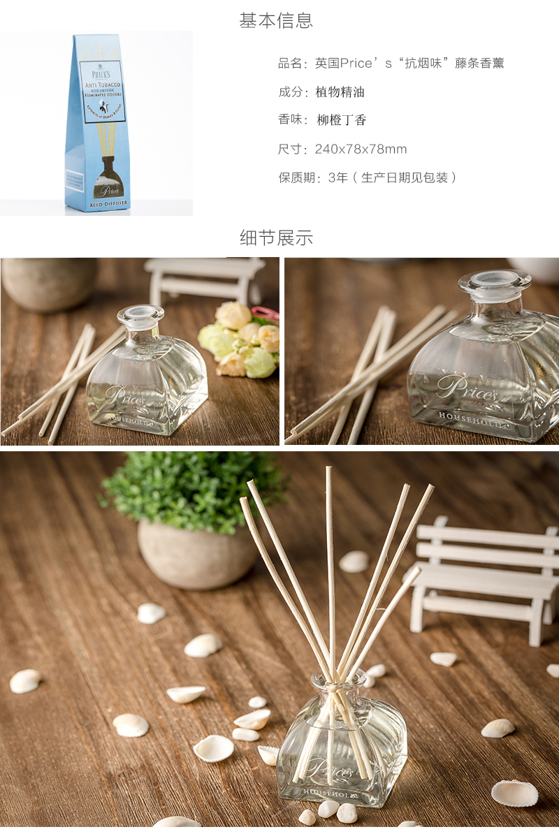 英国Price's藤条香薰空气净化香氛 天蓝