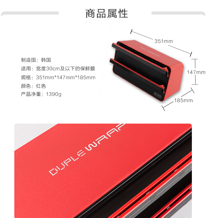 韩国原产DUPLEWRAP保鲜膜刀片切割器切割盒双层 红色