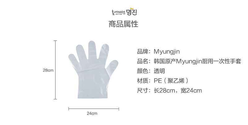 韩国原产Myungjin厨用一次性手套塑料手套薄膜手套 24*28cm 50张 厚0.03mm