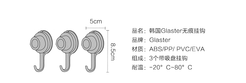 韩国原产Glaster无痕挂钩塑料挂钩吸盘挂钩3个装 白色