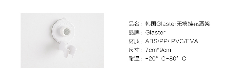 韩国原产Glaster强力无痕吸盘花洒挂架淋浴喷头架