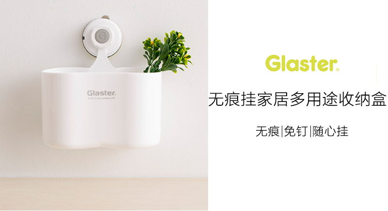 韩国原产Glaster无痕防水强力挂架浴室多用途收纳盒 白色