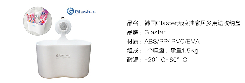 韩国原产Glaster无痕防水强力挂架浴室多用途收纳盒 白色