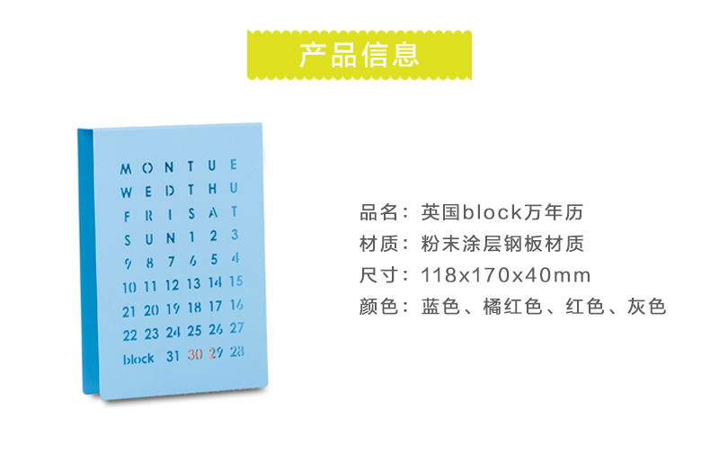 英国原产block创意万年历日历 蓝色