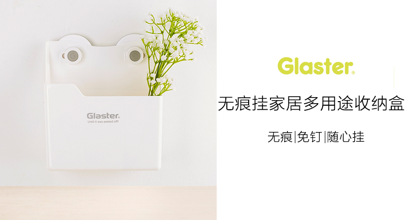 韩国原产Glaster强力无痕吸盘挂架家居收纳盒置物架 白色