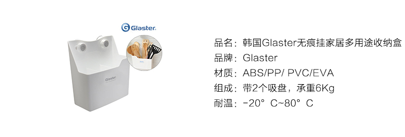 韩国原产Glaster强力无痕吸盘挂架家居收纳盒置物架 白色