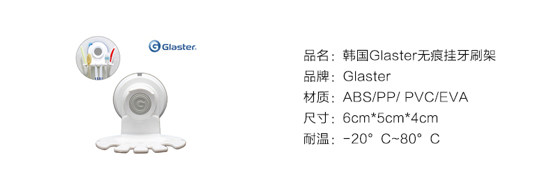 韩国原产Glaster无痕防水强力吸盘牙刷挂架 白色