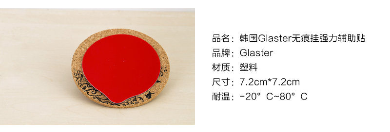 韩国原产Glaster无痕防水强力贴 2P 红色