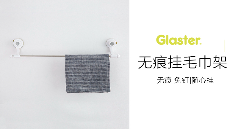 韩国原产Glaster强力无痕吸盘毛巾挂架毛巾架单杆