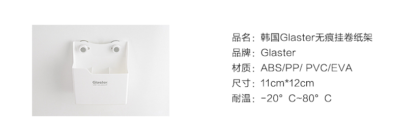 韩国原产Glaster强力无痕吸盘卷纸架
