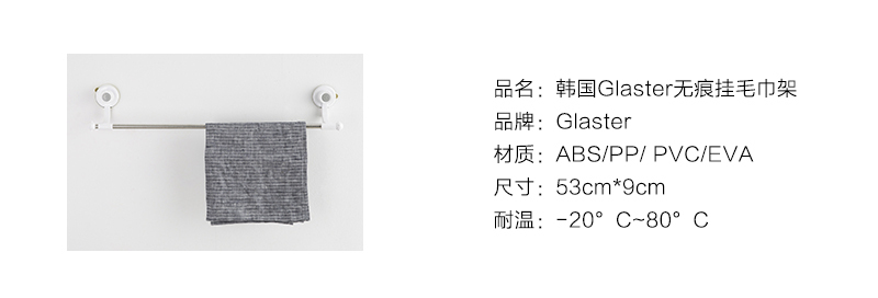 韩国原产Glaster强力无痕吸盘毛巾挂架毛巾架单杆