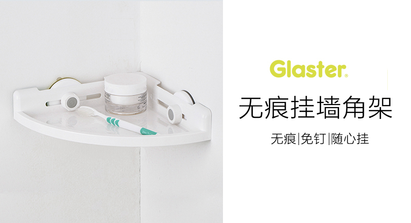 韩国Glaster强力无痕吸盘墙角挂架置物架储物架