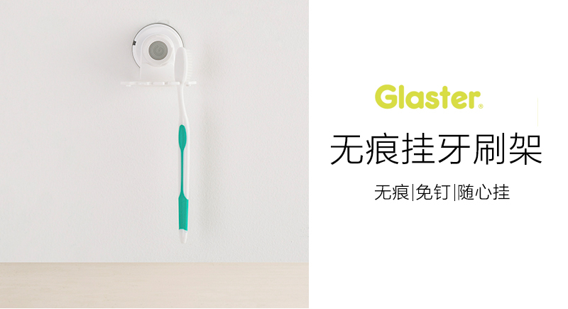 韩国原产Glaster无痕防水强力吸盘牙刷挂架 白色