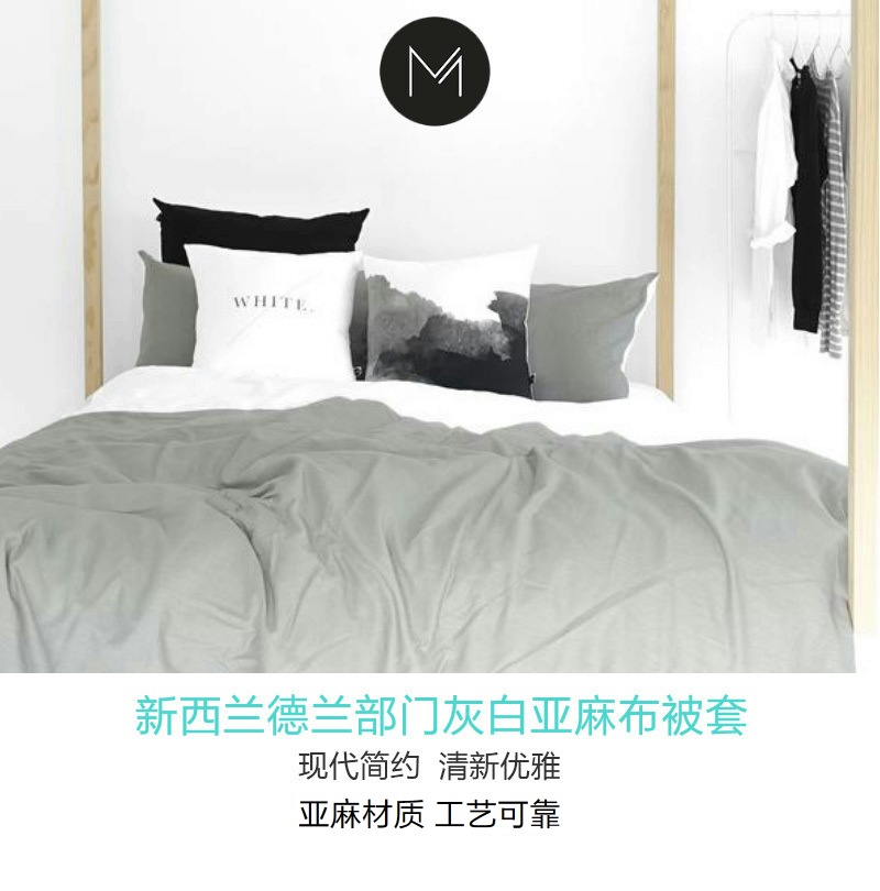 新西兰原产Design Ministry亚麻布被套床被套被子被套 黑白 180x200cm