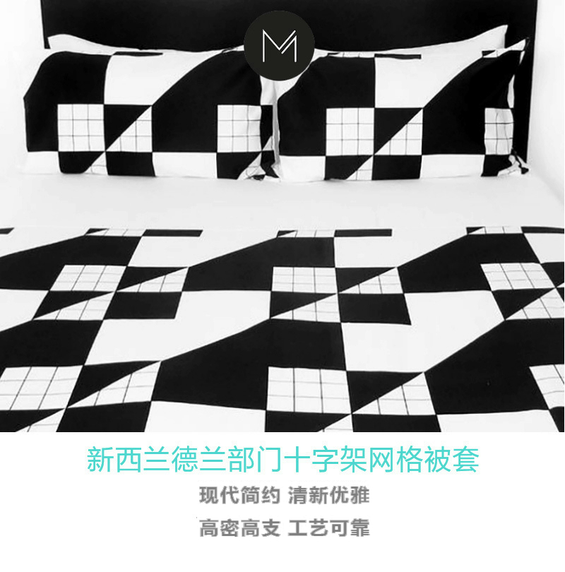 新西兰原产Design Ministry德兰十字架网格被套被子被套 黑白 150x200cm