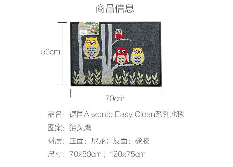 德国原产AKZENTE Easy Clean系列地毯猫头鹰 花色 70x50cm