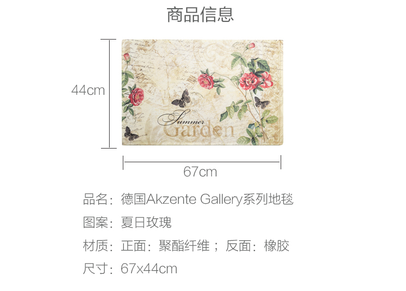 德国原产AKZENTE Gallery系列地毯脚垫门厅垫 夏日玫瑰 彩色