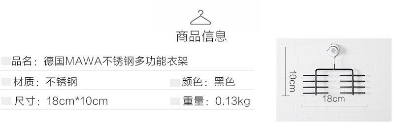 德国原产MAWA不锈钢多功能衣架衣服架衣撑子 1个装 黑色