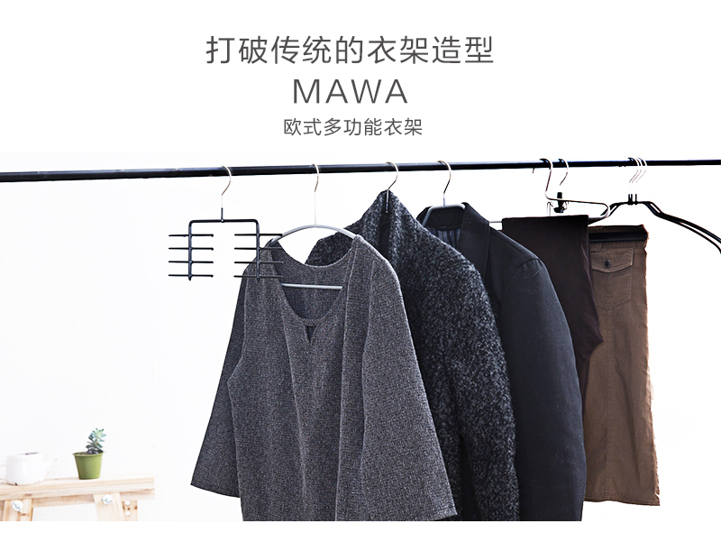 德国原产MAWA不锈钢多功能衣架衣服架衣撑子 1个装 黑色