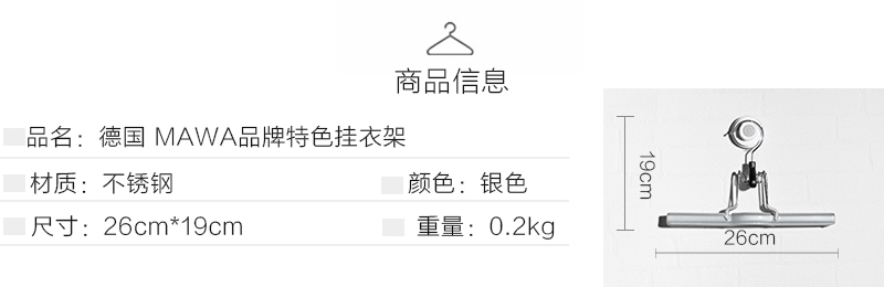 德国原产 MAWA品牌特色挂衣架晾衣架晒衣架 1个装 银色