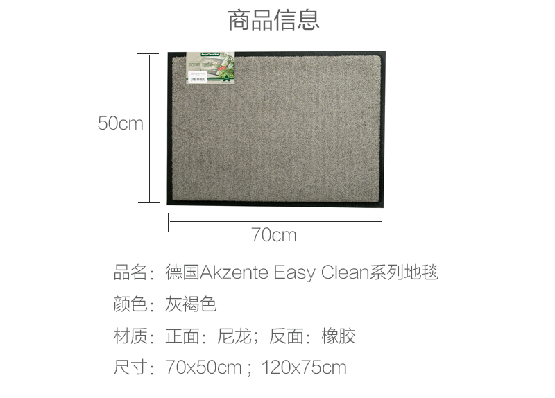 德国原产AKZENTE Easy Clean系列纯色地毯 灰褐色 120x75cm