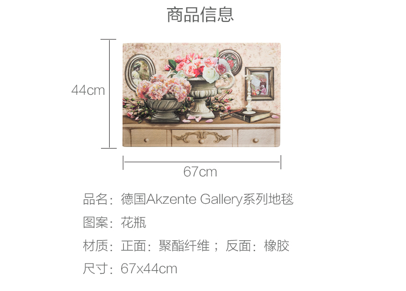 德国原产AKZENTE Gallery系列地毯脚垫门厅垫 花瓶 彩色